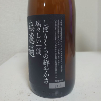 荷札酒のレビュー by_sakesuki