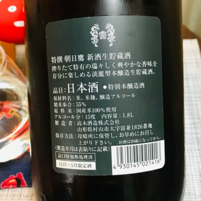 高木酒造 特選朝日鷹 淡麗型本醸造 新酒生貯蔵酒　2本セット 朝日鷹 新酒生貯蔵酒 特選本醸造