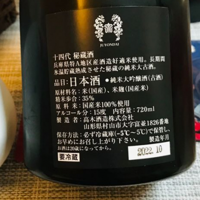 十四代 秘蔵酒　朝日鷹　生酒　セット 十四代 強う 秘蔵酒 朝日鷹 生酒 セット
