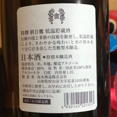 朝日鷹 低温貯蔵酒 1800ml×2本 2022年 10月製造 山形県