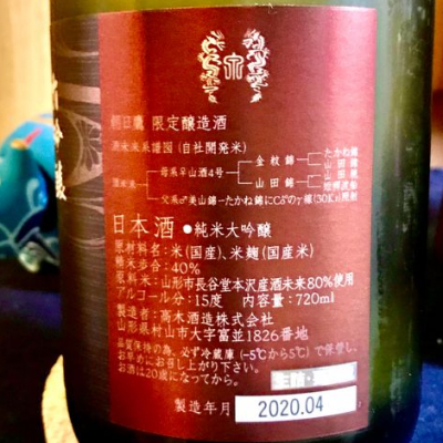 朝日鷹(あさひたか) - ページ22 | 日本酒 評価・通販 SAKETIME