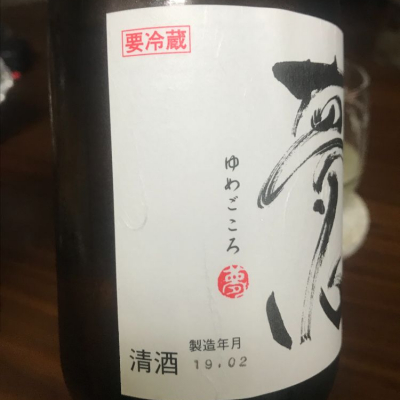 夢心 ゆめごころ 日本酒 評価 通販 Saketime