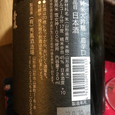 No.1063 八海山 初孫 みむろ杉 くどき上手 尾瀬の雪どけ 秀鳳 至極の16選！Sake World SummitのPREMIUM SAKE BARで飲める超秘蔵酒