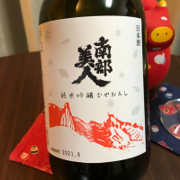 岩手県の酒