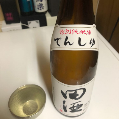 田酒のレビュー by_まぁくん広島☺️