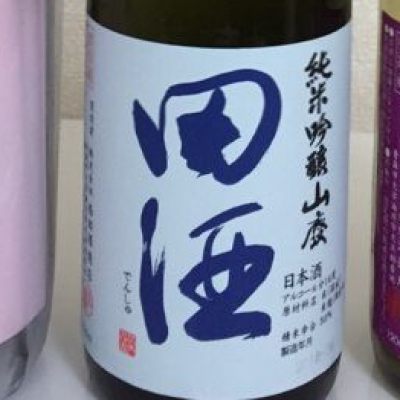 田酒のレビュー by_よいどれ