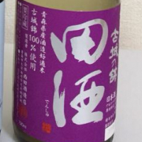 田酒