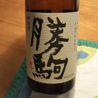勝駒かちこま   日本酒 評価・通販