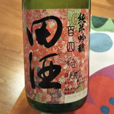 田酒のレビュー by_かぶかぶ