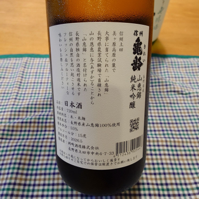 信州亀齢(しんしゅうきれい) | 日本酒 評価・通販 SAKETIME