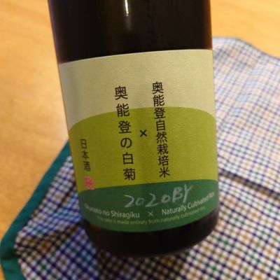奥能登の白菊のレビュー by_かぶかぶ