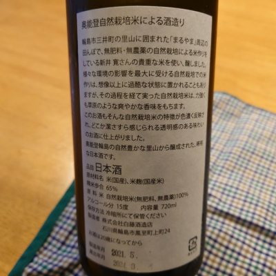 奥能登の白菊(おくのとのしらぎく) | 日本酒 評価・通販 SAKETIME