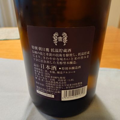 朝日鷹(あさひたか) | 日本酒 評価・通販 SAKETIME