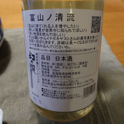 幻の瀧(まぼろしのたき) | 日本酒 評価・通販 SAKETIME