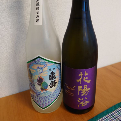 花陽浴 三本セット 花陽浴(はなあび) | 日本酒 評価・通販