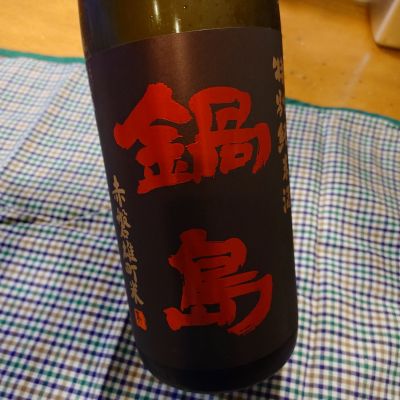 鍋島のレビュー by_かぶかぶ