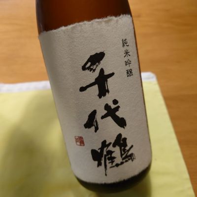 千代鶴のレビュー by_かぶかぶ