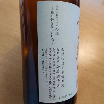 金鶴(きんつる) | 日本酒 評価・通販 SAKETIME