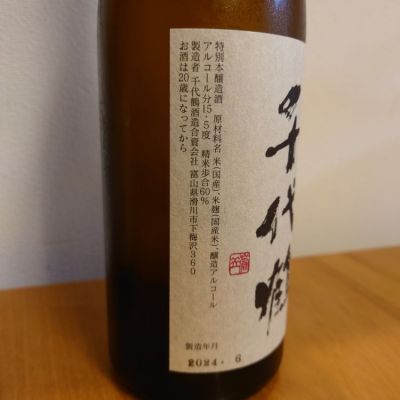 千代鶴(ちよづる) - ページ3 | 日本酒 評価・通販 SAKETIME