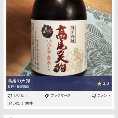 ☆美品☆ 尺八　一尺六寸　49㌢　井上昌山銘　銀三線黒輪　歌口銀　都山流　竹製 東京八王子酒造(とうきょうはちおおじしゅぞう) | 日本酒 評価・通販