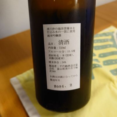 千代鶴(ちよづる) - ページ5 | 日本酒 評価・通販 SAKETIME