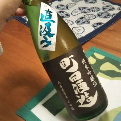 町田酒造のレビュー by_かぶかぶ