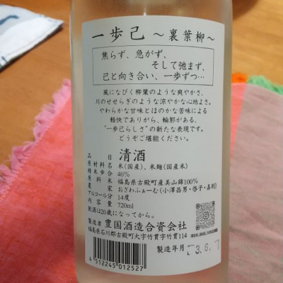 一歩己 いぶき 日本酒 評価 通販 Saketime 一歩己 いぶき 日本酒 評価 通販 Saketime
