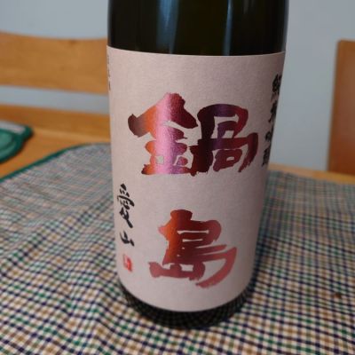 鍋島のレビュー by_かぶかぶ