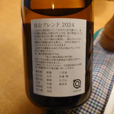 富山ブレンド(とやまぶれんど) | 日本酒 評価・通販 SAKETIME