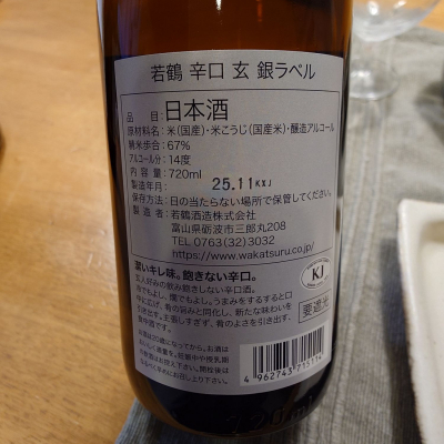 玄(げん) | 日本酒 評価・通販 SAKETIME