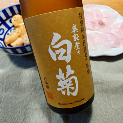 奥能登の白菊のレビュー by_かぶかぶ
