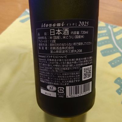 itonami(イトナミ) | 日本酒 評価・通販 SAKETIME