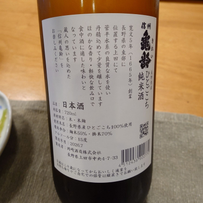 信州亀齢(しんしゅうきれい) | 日本酒 評価・通販 SAKETIME