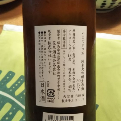 かぶかぶさんの日本酒レビュー 評価一覧 ページ17 日本酒評価saketime