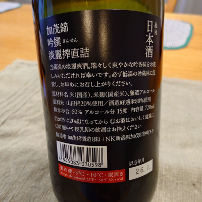 加茂錦(かもにしき) - ページ3 | 日本酒 評価・通販 SAKETIME