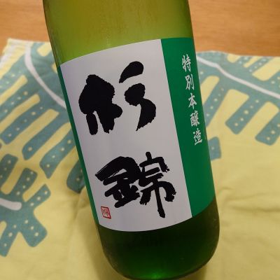杉錦のレビュー by_かぶかぶ