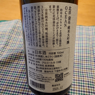 北洋(ほくよう) | 日本酒 評価・通販 SAKETIME