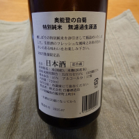 奥能登の白菊のレビュー by_かぶかぶ