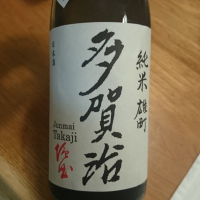 多賀治