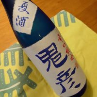 鬼助
