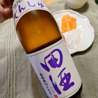 田酒のレビュー by_かぶかぶ