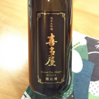 喜多屋