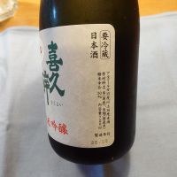 喜久酔のレビュー by_かぶかぶ