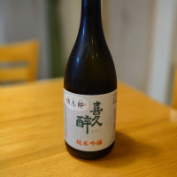 喜久酔