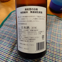 奥能登の白菊のレビュー by_かぶかぶ