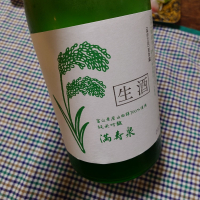 満寿泉