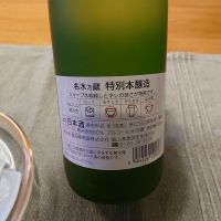 幻の瀧 名水乃蔵のレビュー by_かぶかぶ