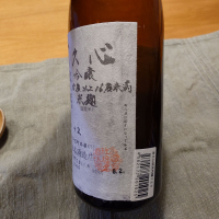 富久心のレビュー by_かぶかぶ