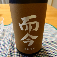 而今