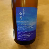 奥能登の白菊のレビュー by_かぶかぶ